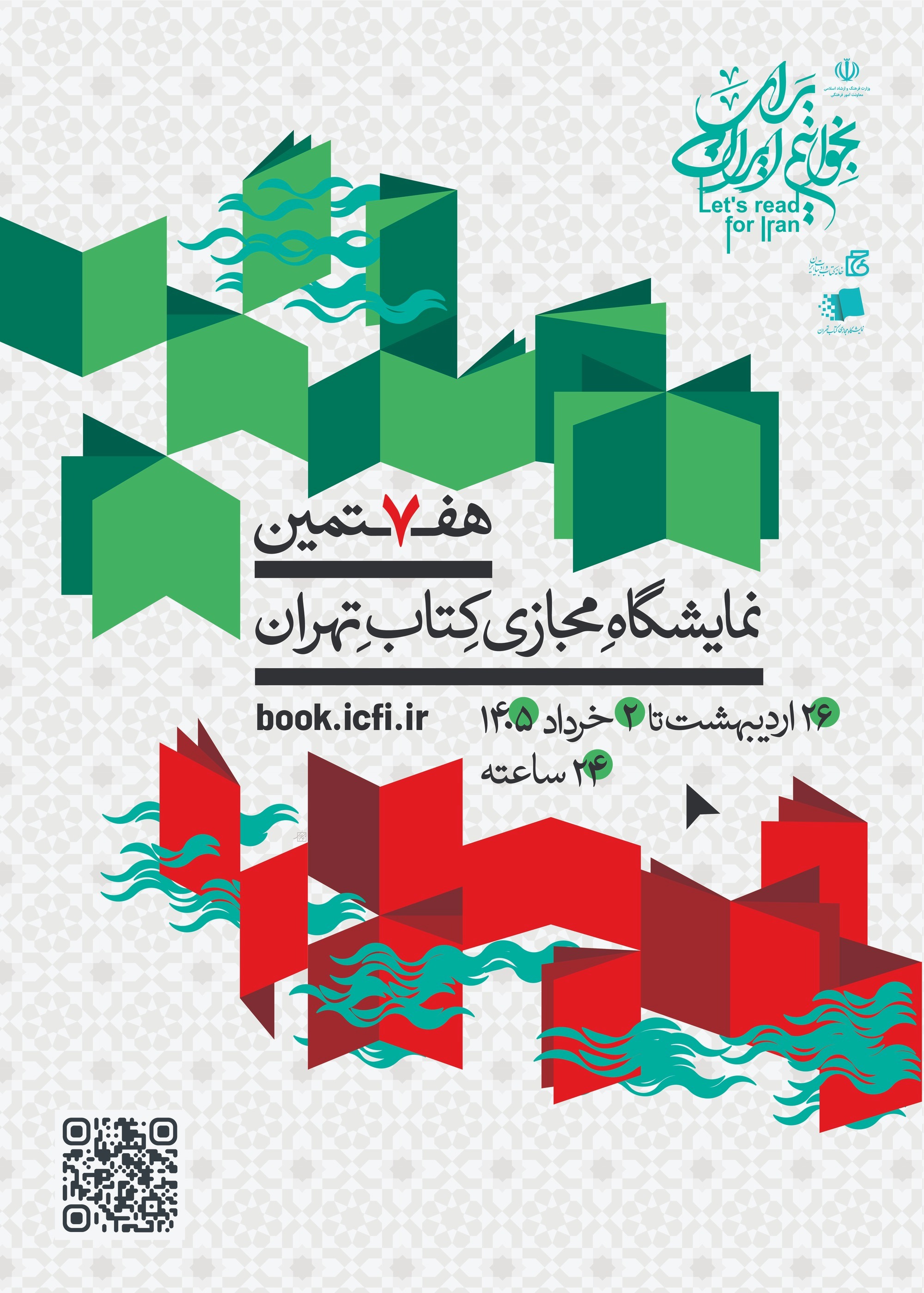 پوستر هفتمین نمایشگاه مجازی تهران و نحوه ثبت نام